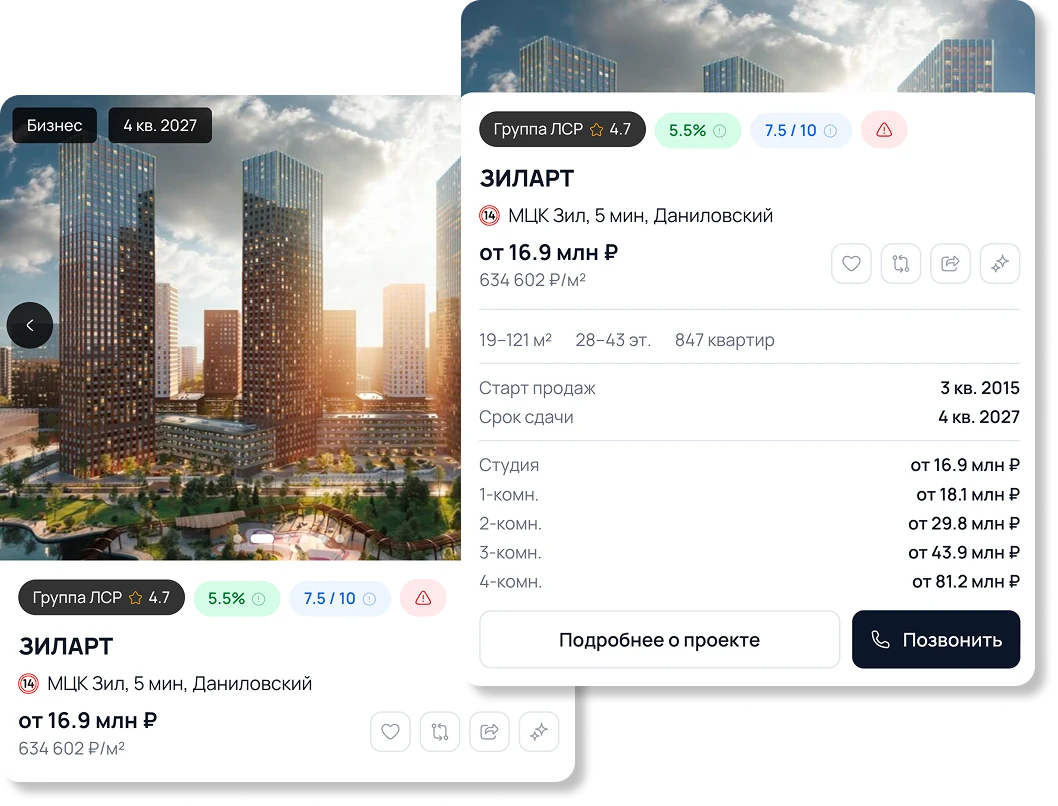 Стэк карточек ЖК Зиларт